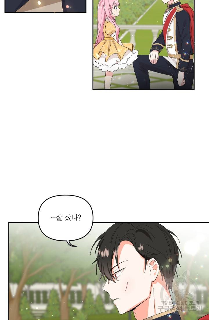 아기 황후님 3화 50