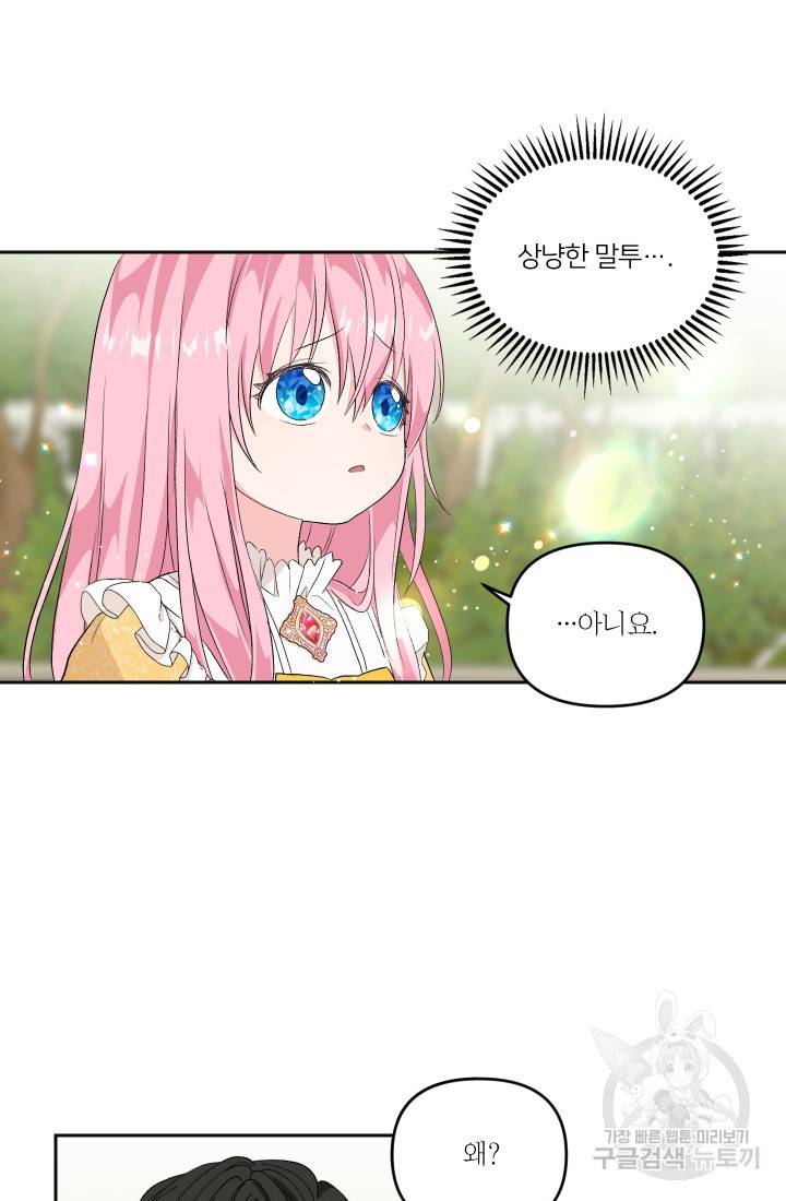 아기 황후님 3화 52