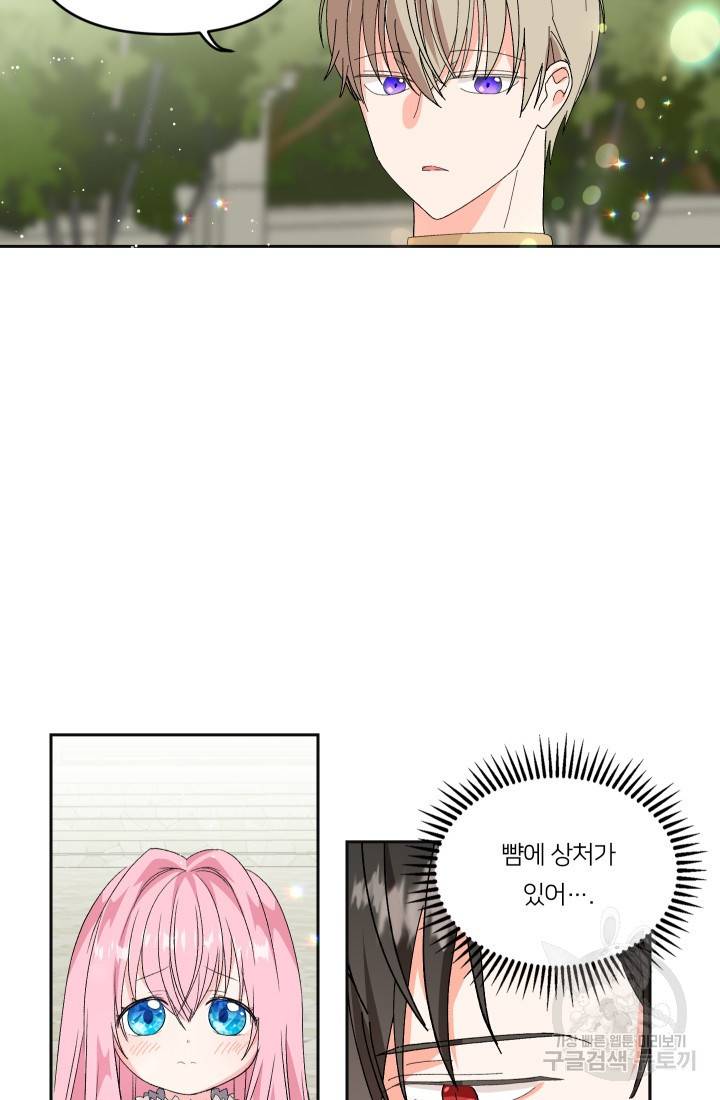 아기 황후님 3화 54