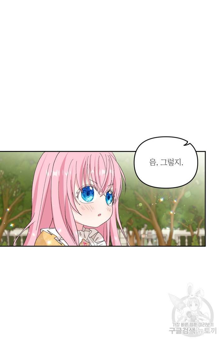 아기 황후님 3화 57