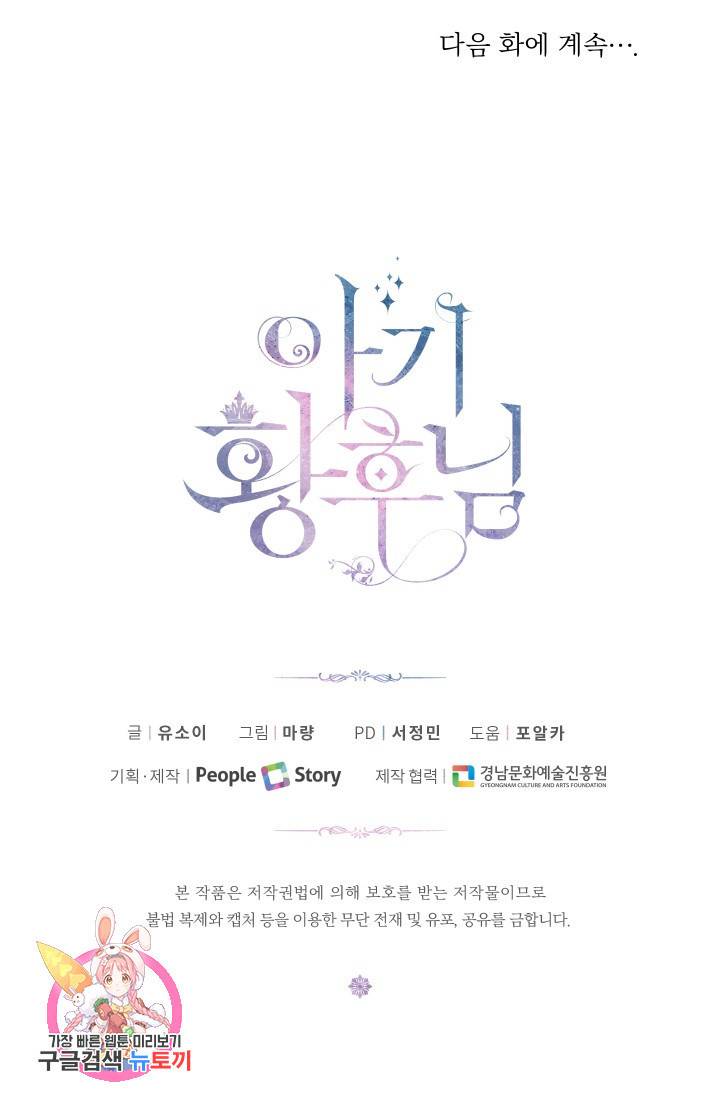 아기 황후님 3화 62