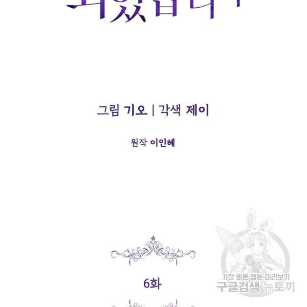 폭군의 비서관이 되었습니다 6화 2