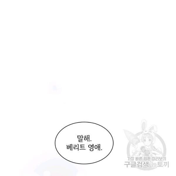 폭군의 비서관이 되었습니다 6화 9