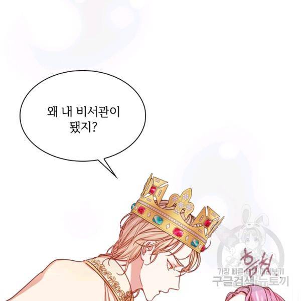 폭군의 비서관이 되었습니다 6화 10