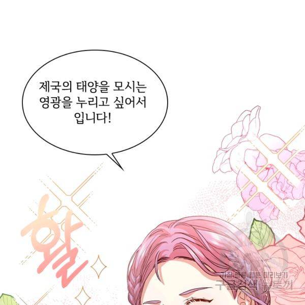 폭군의 비서관이 되었습니다 6화 13
