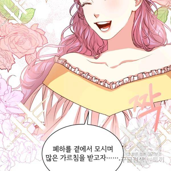 폭군의 비서관이 되었습니다 6화 14