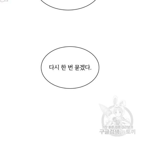 폭군의 비서관이 되었습니다 6화 15
