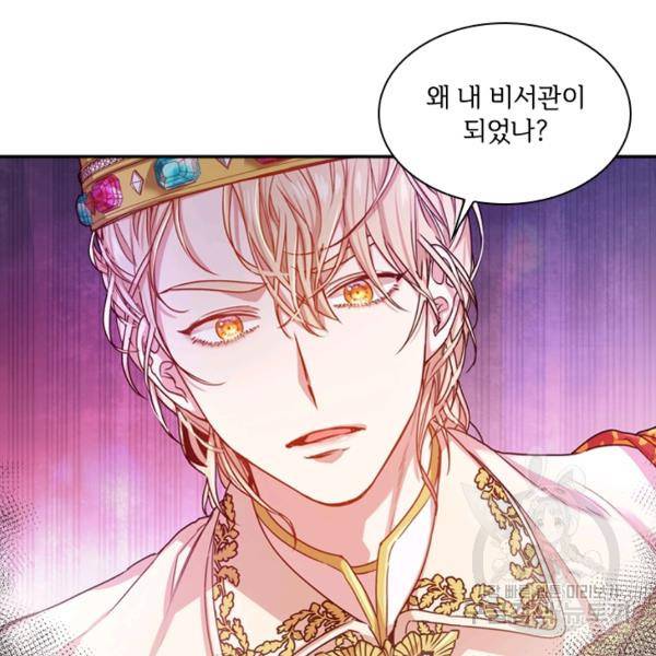 폭군의 비서관이 되었습니다 6화 16