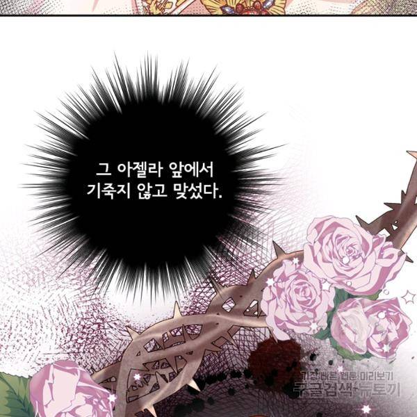 폭군의 비서관이 되었습니다 6화 17