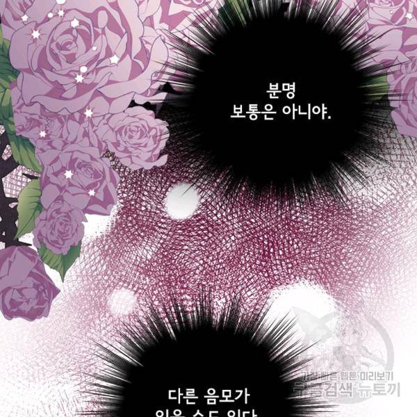폭군의 비서관이 되었습니다 6화 19