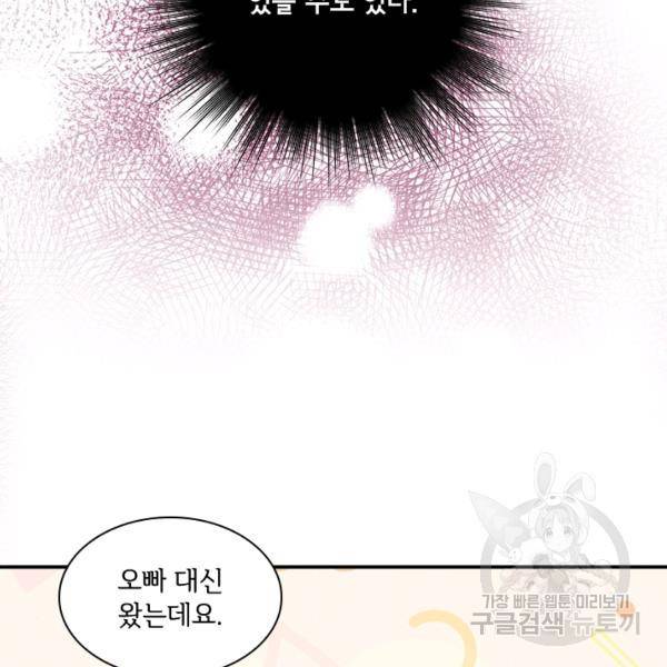 폭군의 비서관이 되었습니다 6화 20