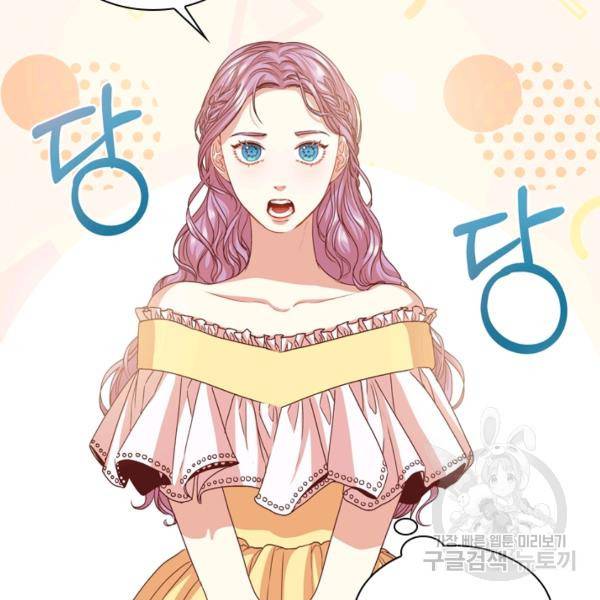 폭군의 비서관이 되었습니다 6화 21