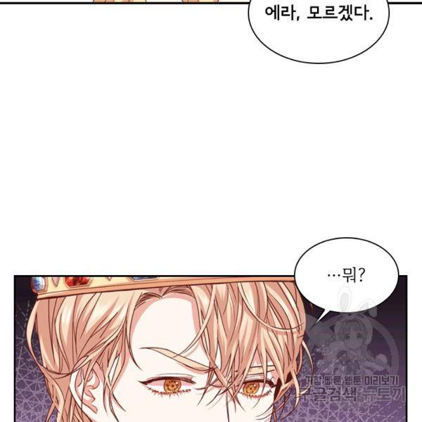 폭군의 비서관이 되었습니다 6화 22