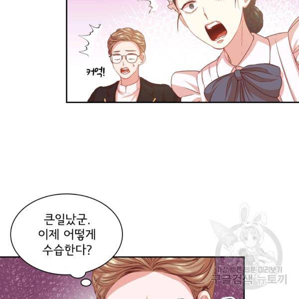 폭군의 비서관이 되었습니다 6화 24