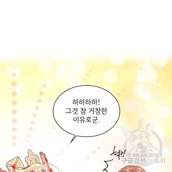 폭군의 비서관이 되었습니다 6화 26