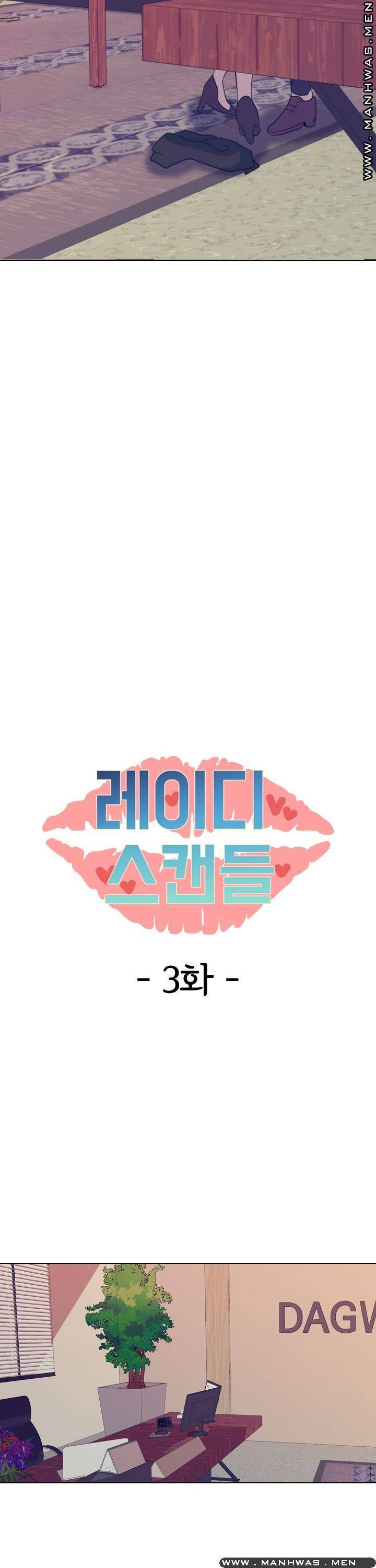 레이디 스캔들 4화 3