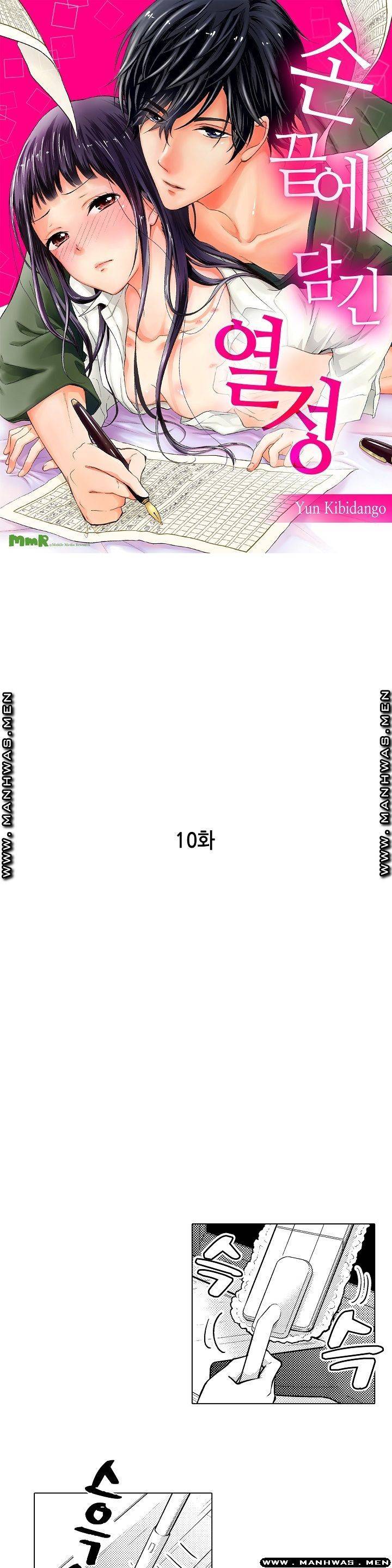 손끝에담긴열정 10화 1