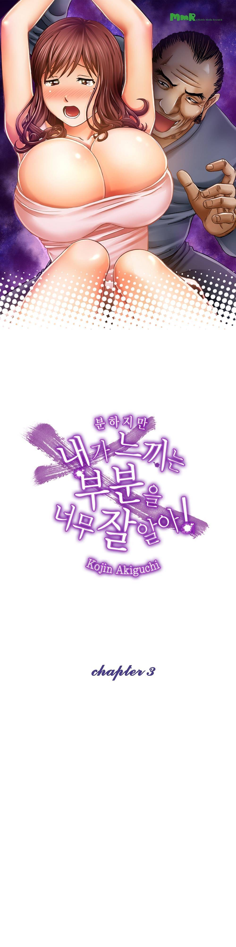 분하지만 내가 느끼는 부분을 너무 잘 알아! 3화 1