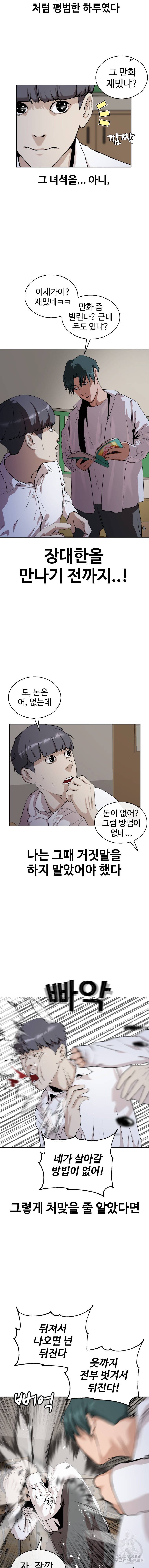 정의는 죽지 않는다 23화 2