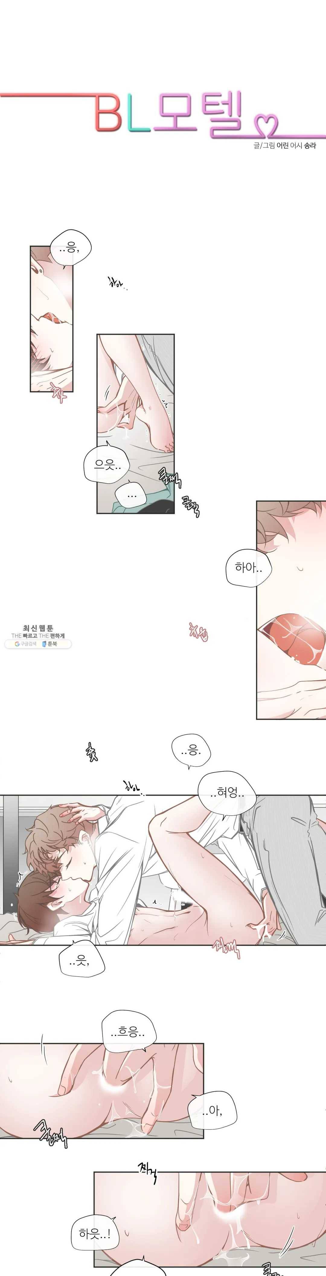 BL모텔 113화 1