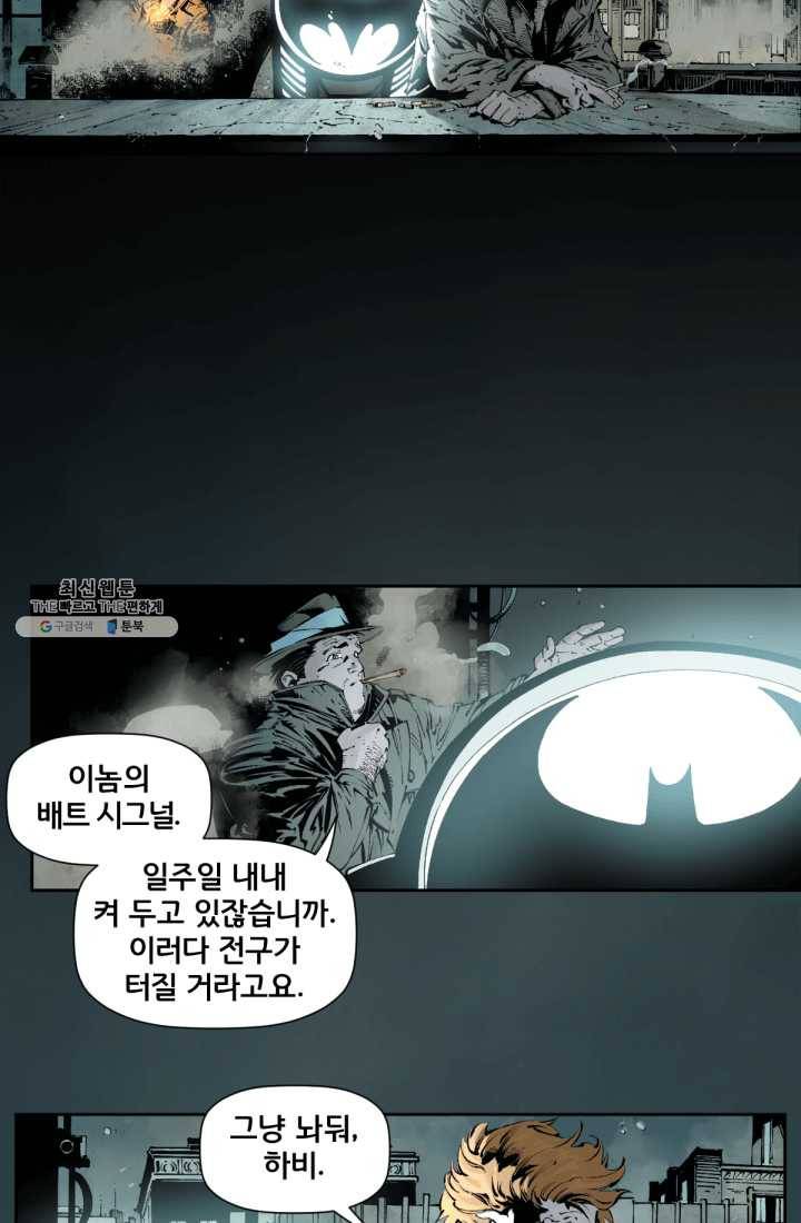 배트맨 9화 2