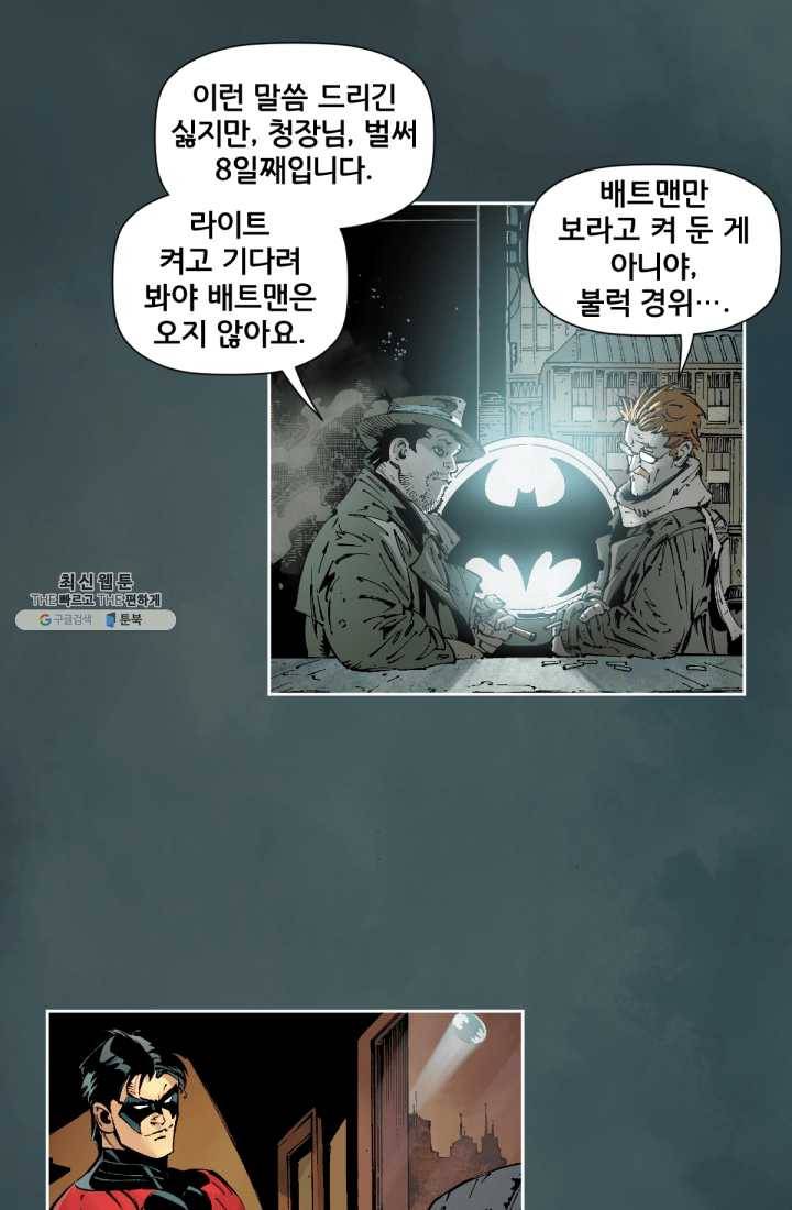 배트맨 9화 4