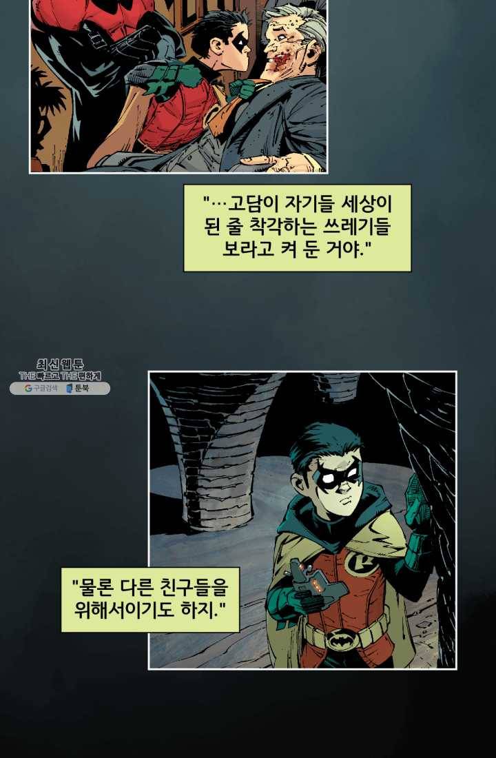 배트맨 9화 5