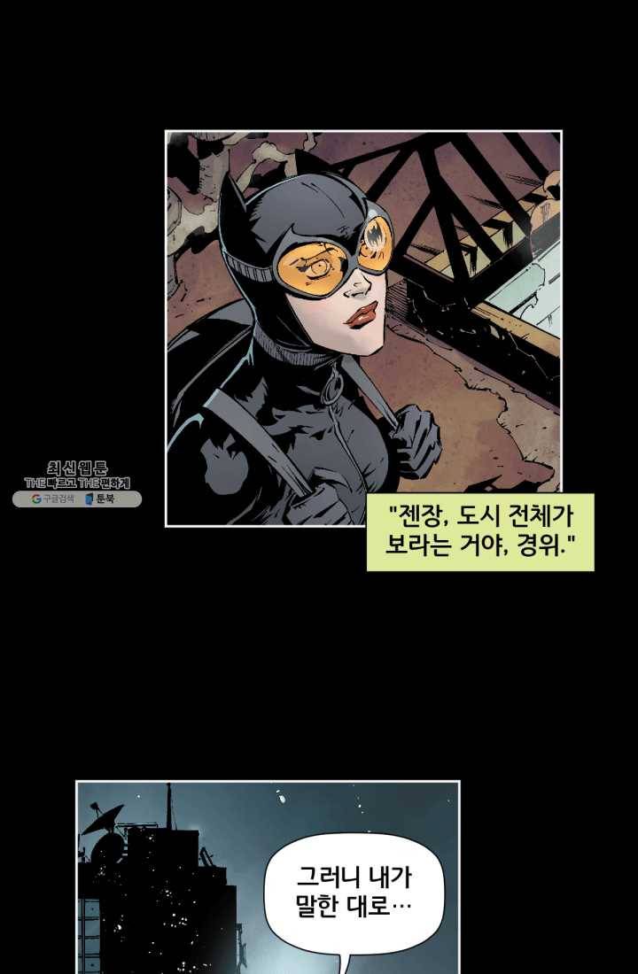 배트맨 9화 8