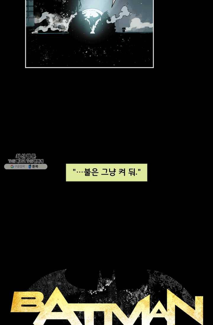 배트맨 9화 9