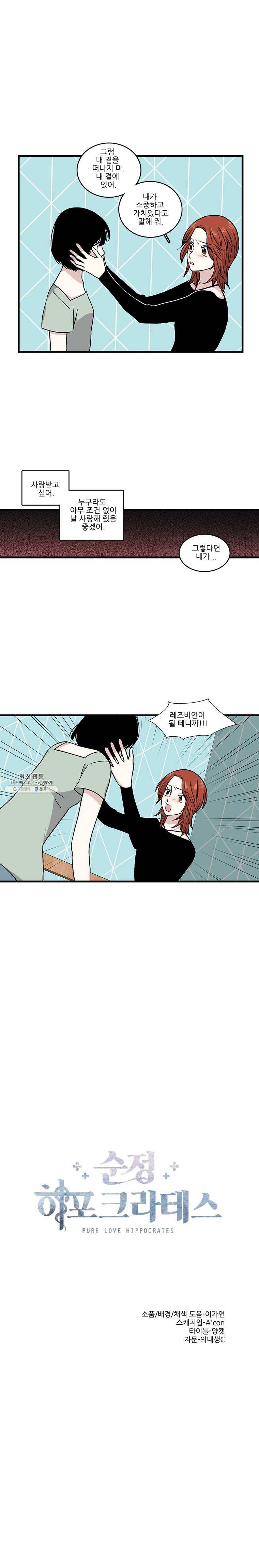 순정 히포크라테스 시즌3 14화 7