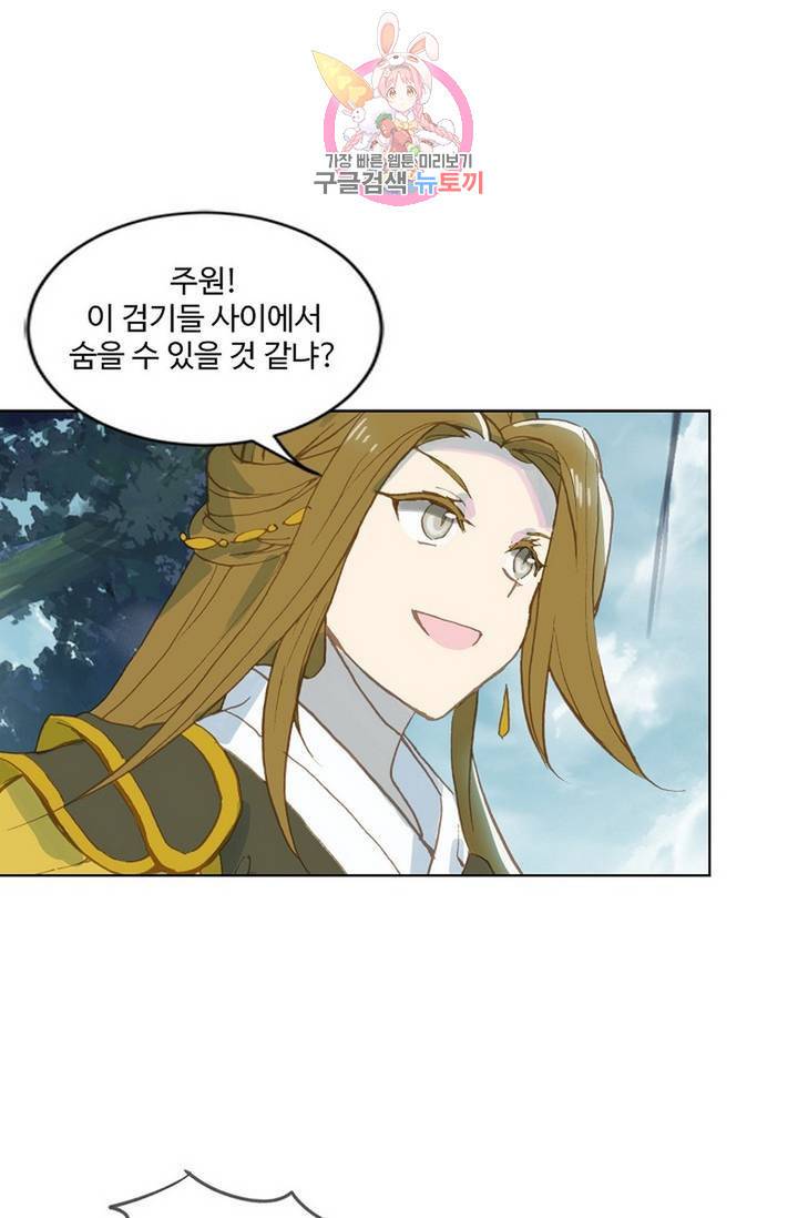 원존: 용의 비상 198화 2
