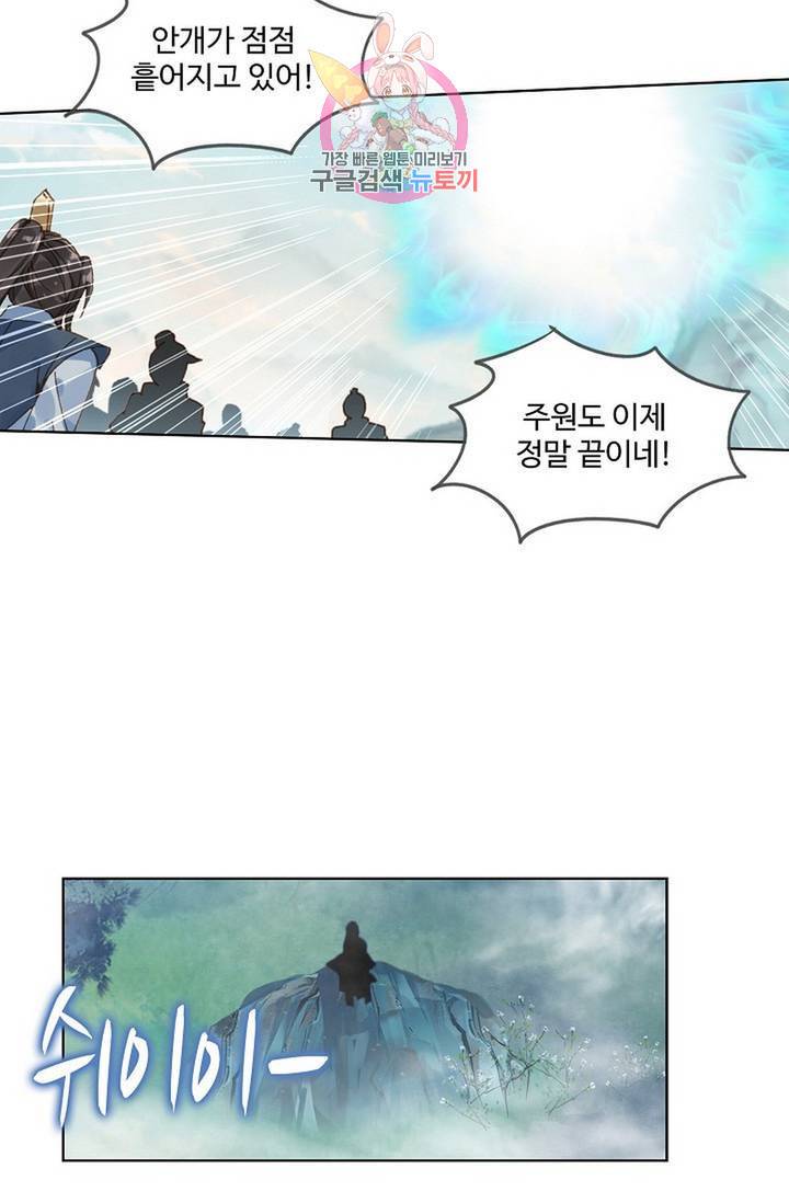 원존: 용의 비상 198화 3