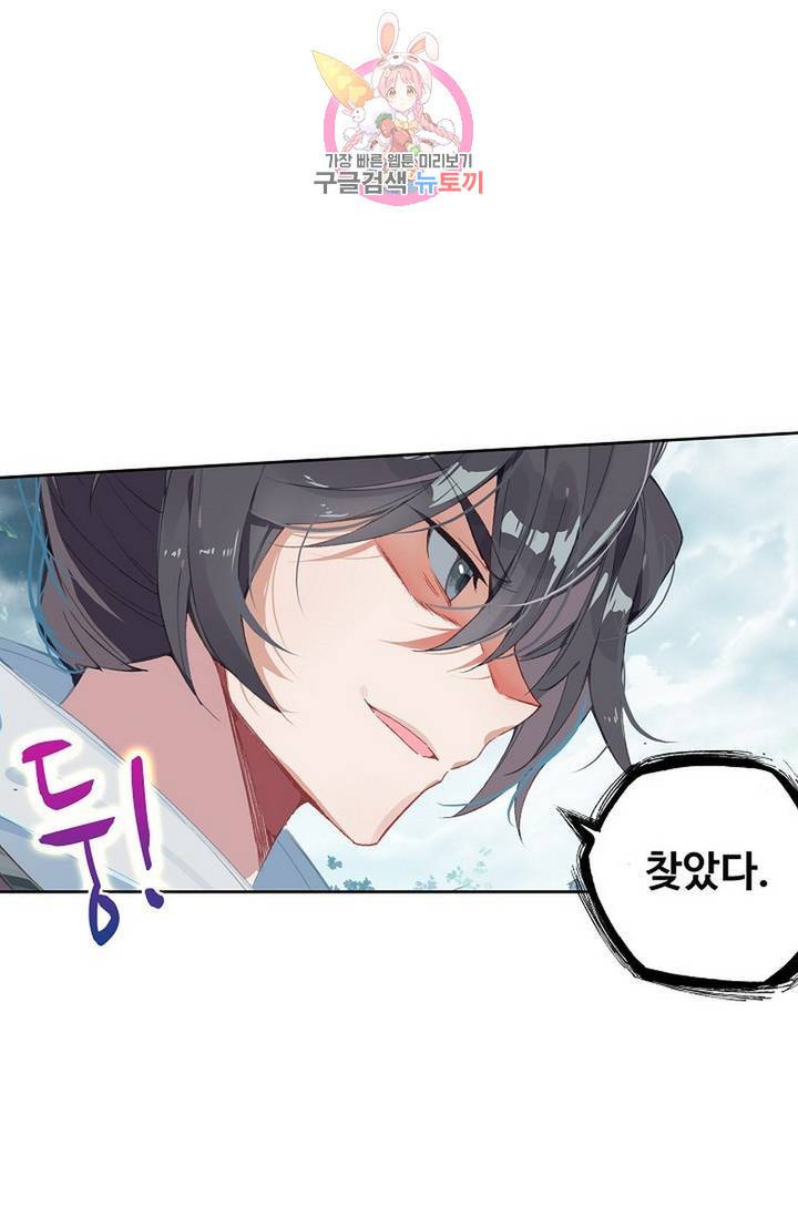 원존: 용의 비상 198화 4