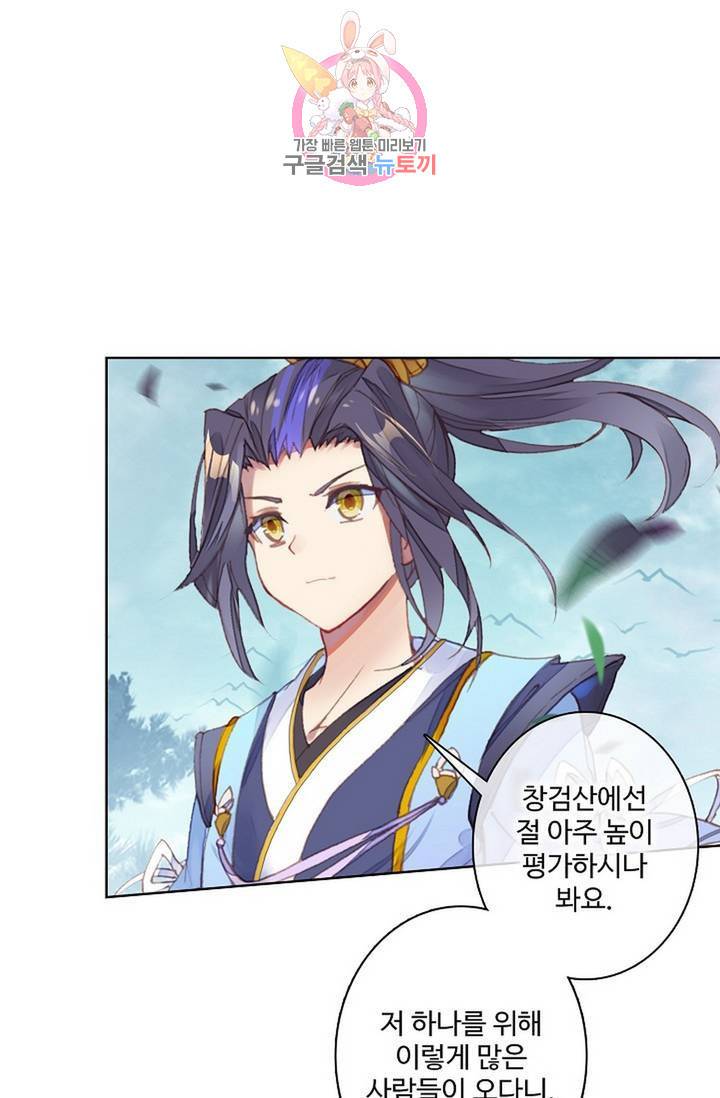 원존: 용의 비상 198화 9
