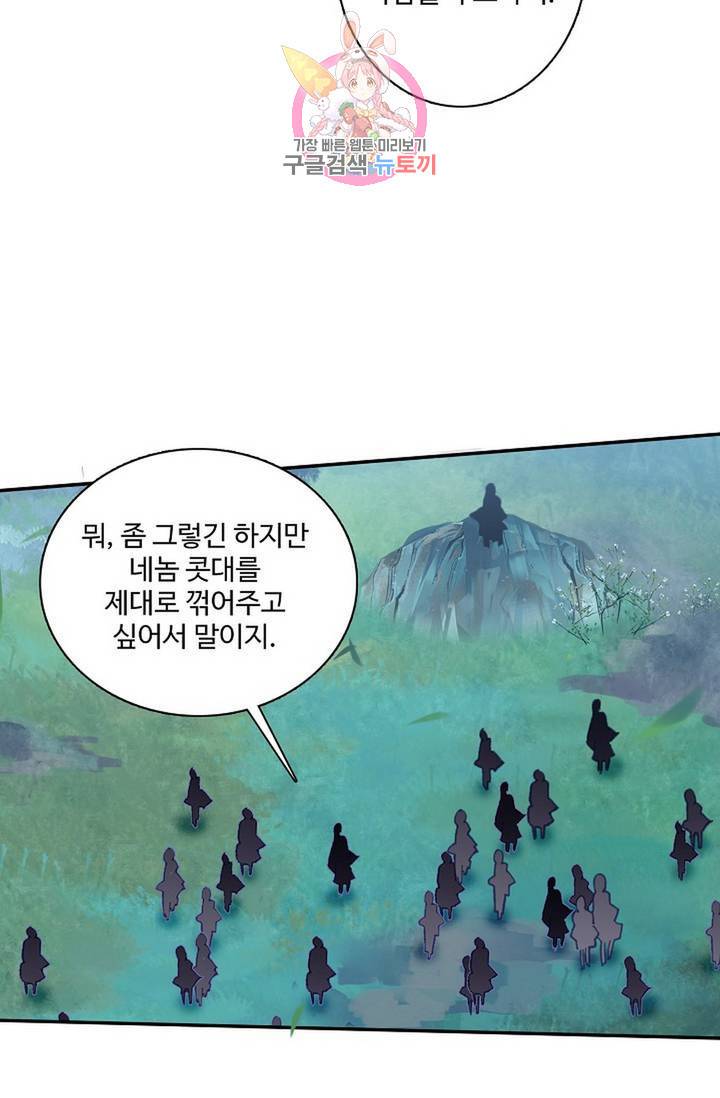 원존: 용의 비상 198화 10