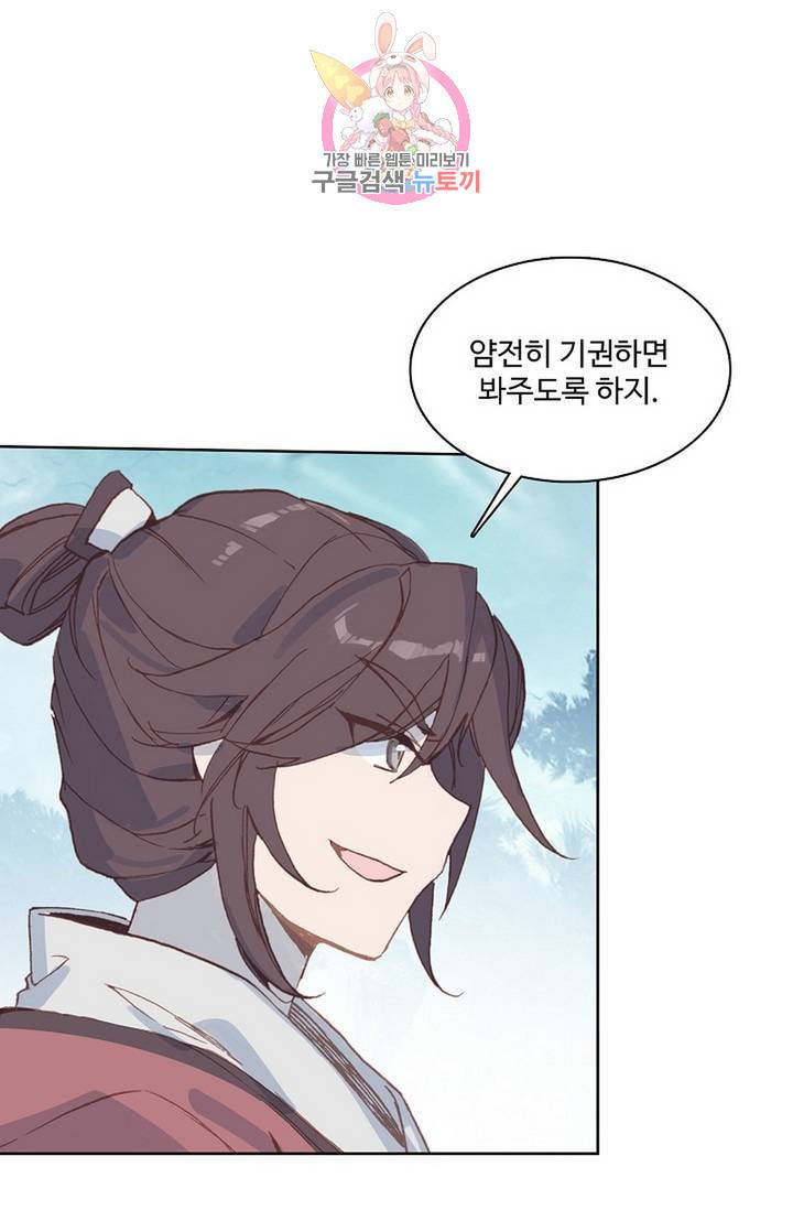 원존: 용의 비상 198화 11