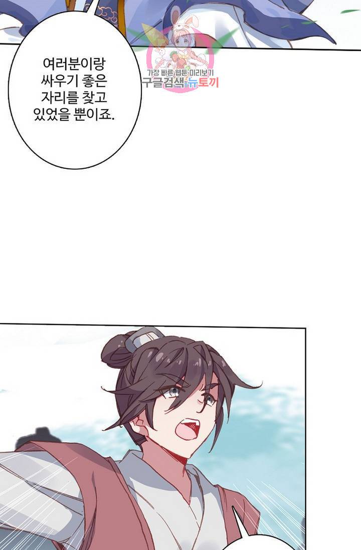 원존: 용의 비상 198화 14