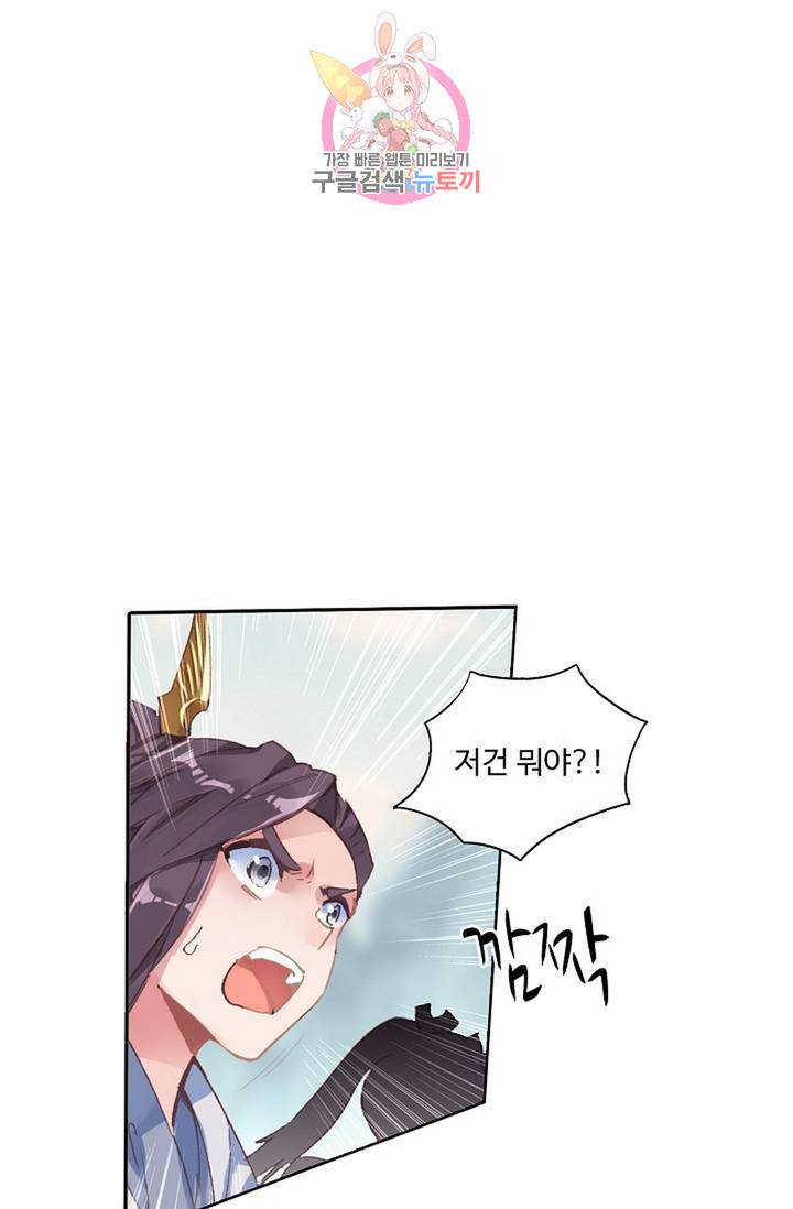 원존: 용의 비상 198화 19