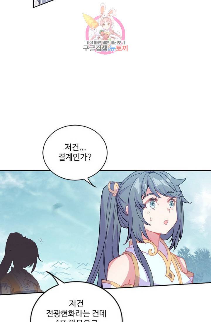 원존: 용의 비상 198화 20