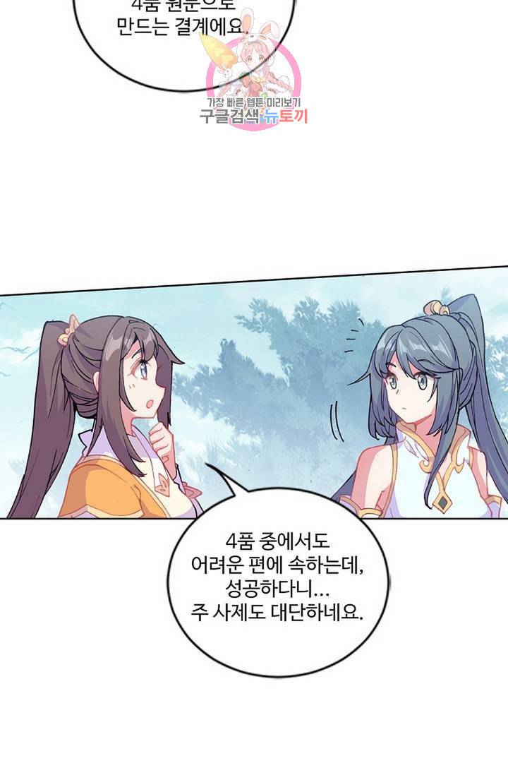 원존: 용의 비상 198화 21