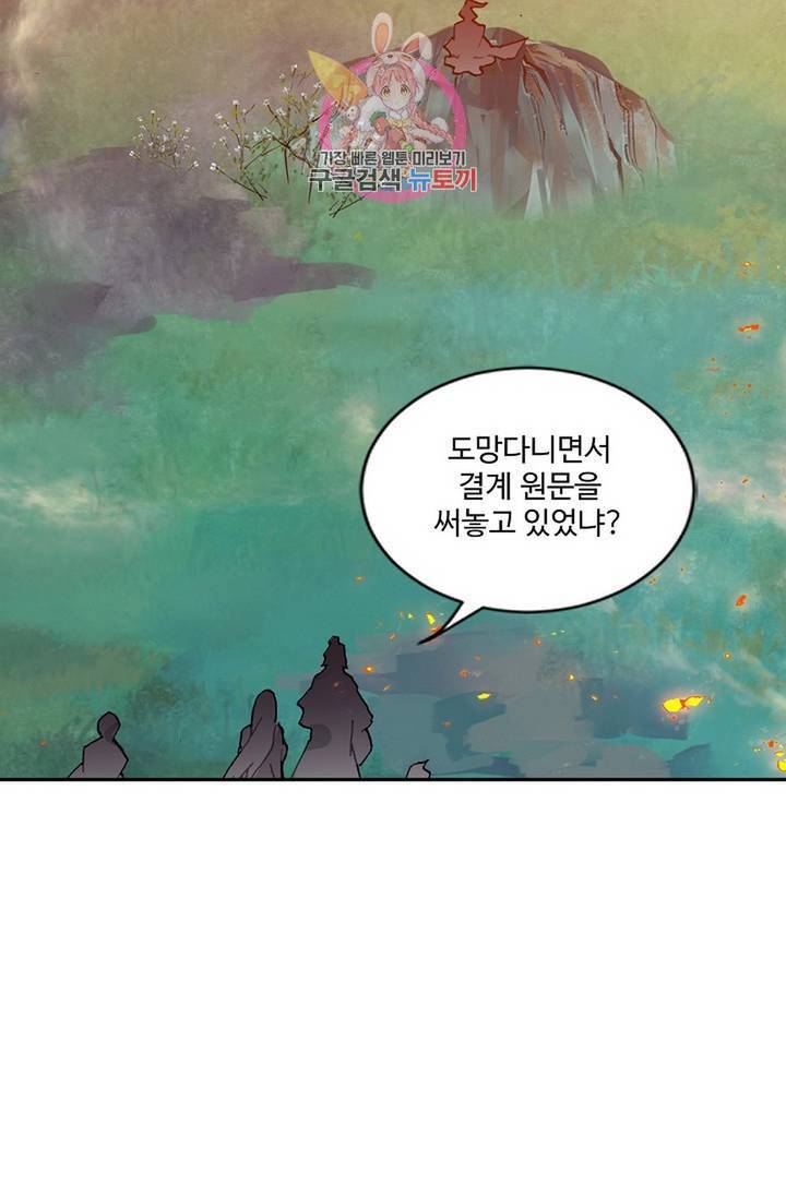 원존: 용의 비상 198화 27