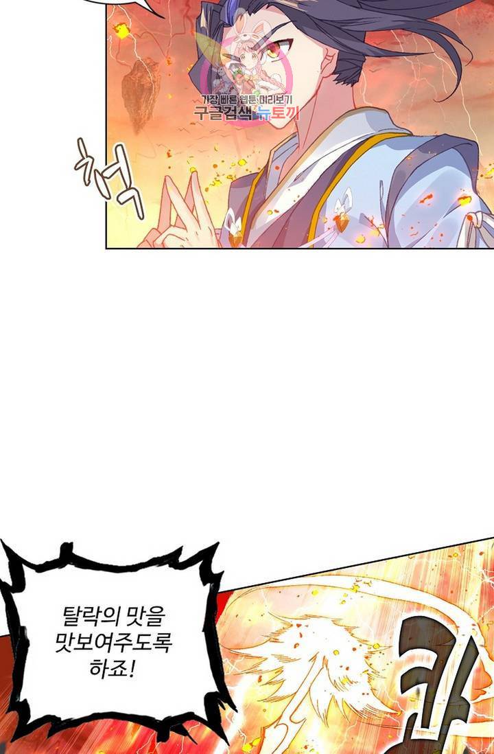 원존: 용의 비상 198화 31