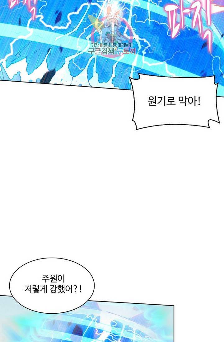 원존: 용의 비상 198화 34