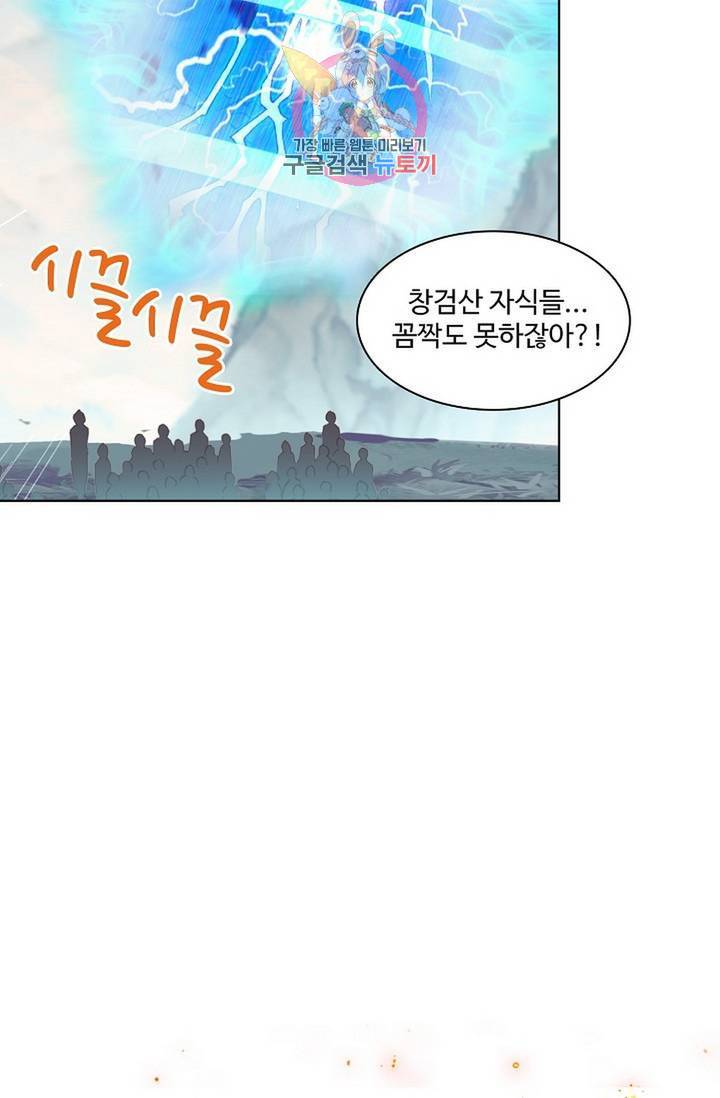 원존: 용의 비상 198화 35
