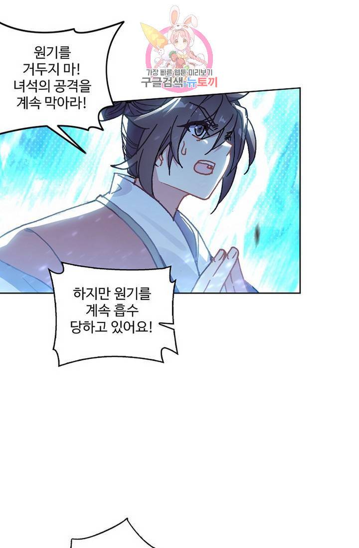원존: 용의 비상 198화 39