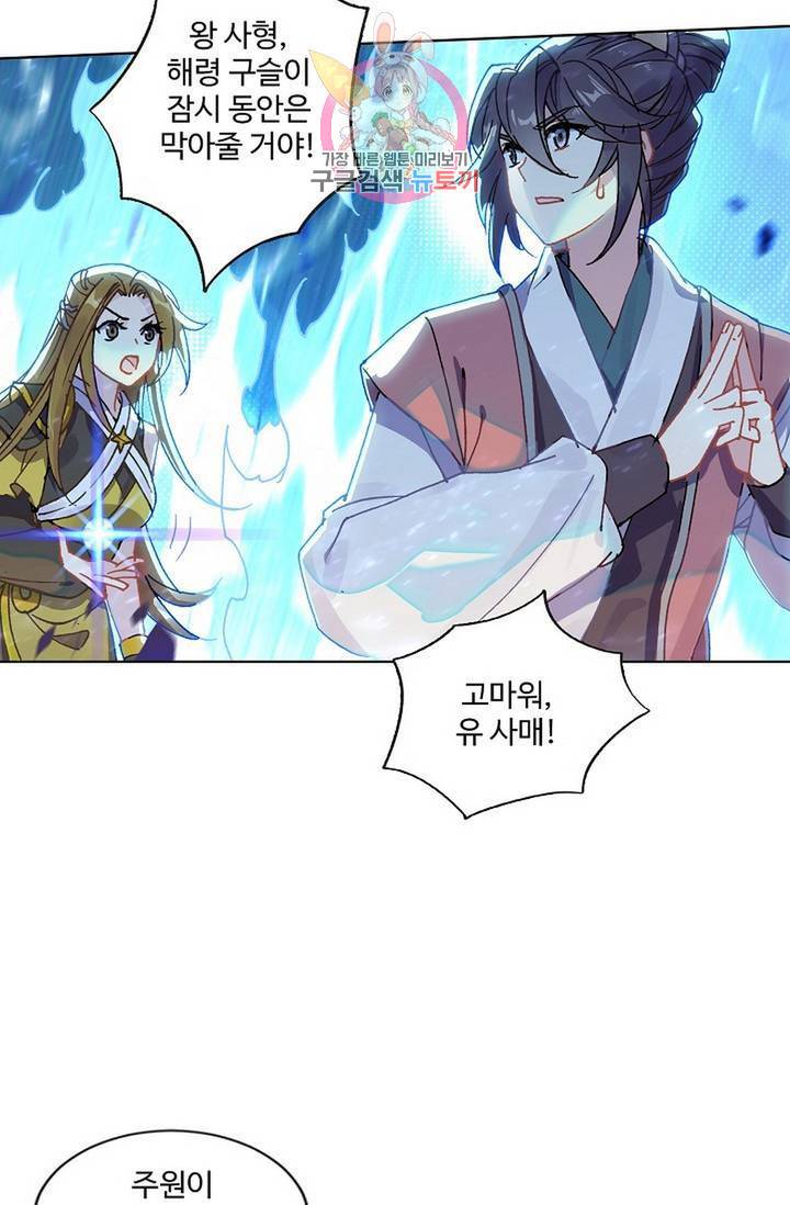 원존: 용의 비상 198화 40