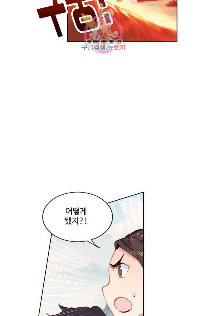 원존: 용의 비상 198화 53