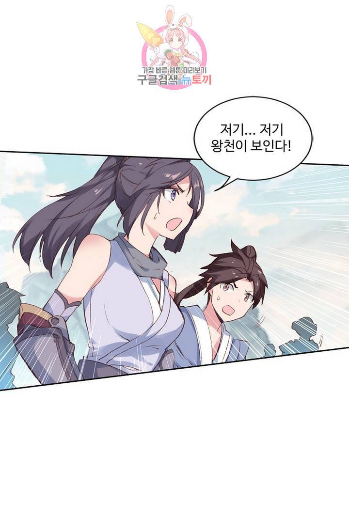 원존: 용의 비상 198화 56