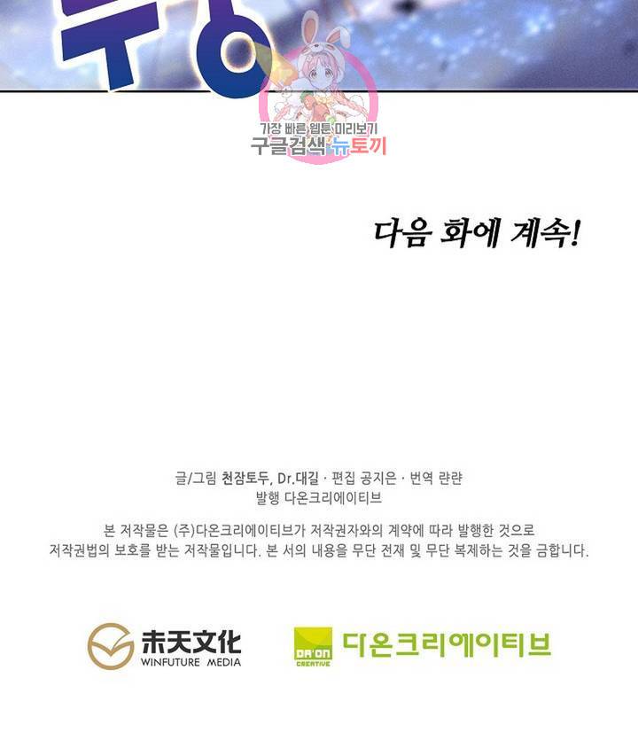 원존: 용의 비상 198화 63