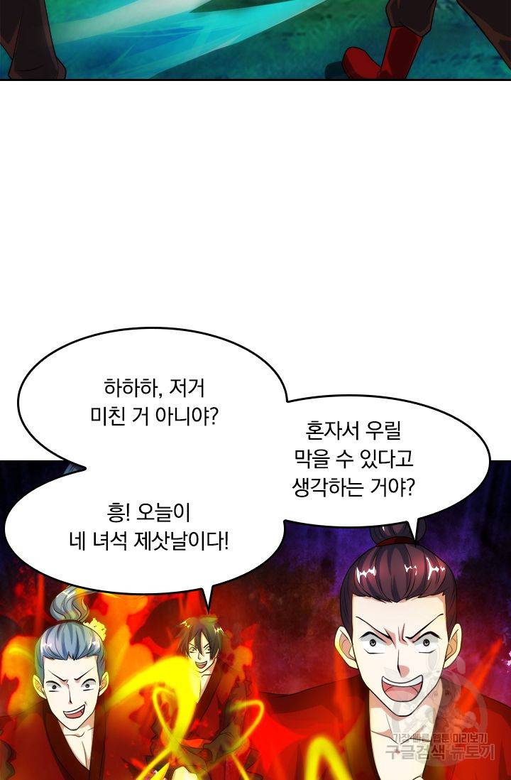 독보소요 69화 6